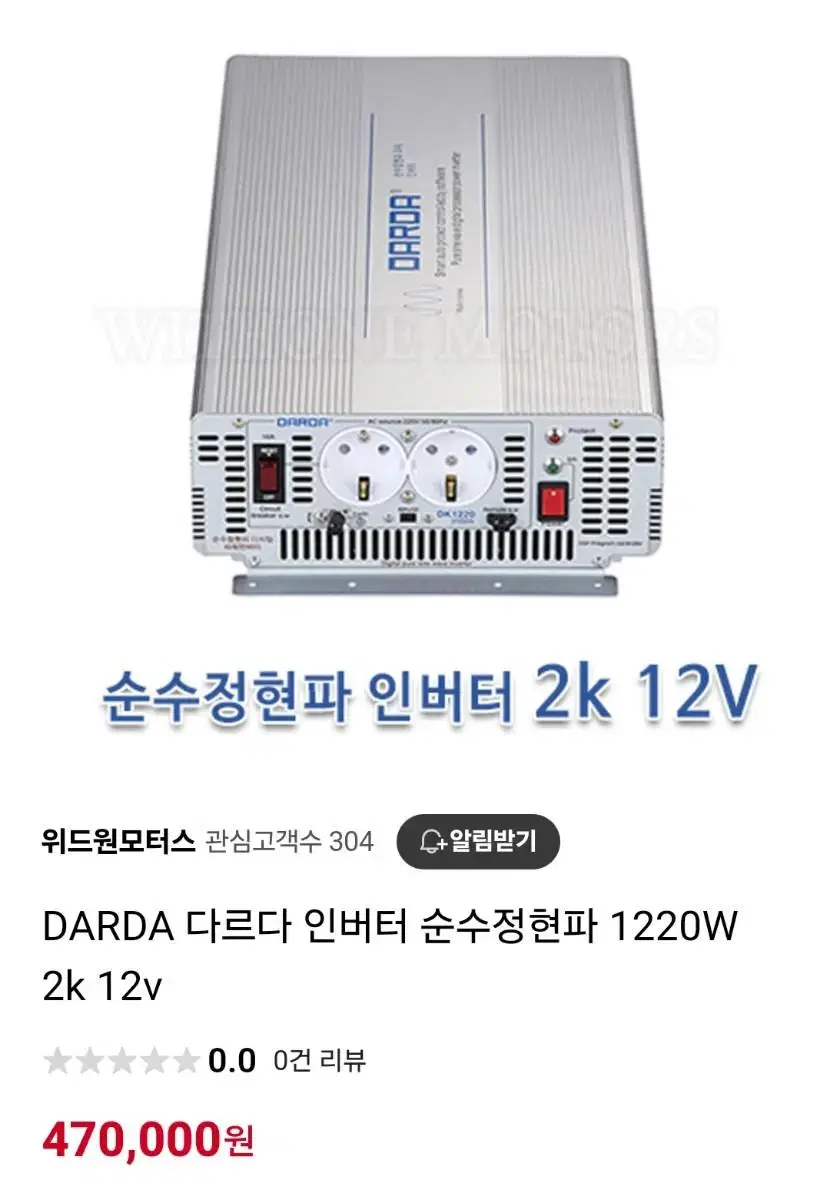 다르다 순수정현파 12V 2000W DK1220 DK1220A 캠핑용 다